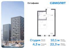 1-комнатная квартира 22,29 м²