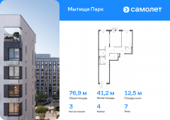 3-комнатная квартира 76,9 м²