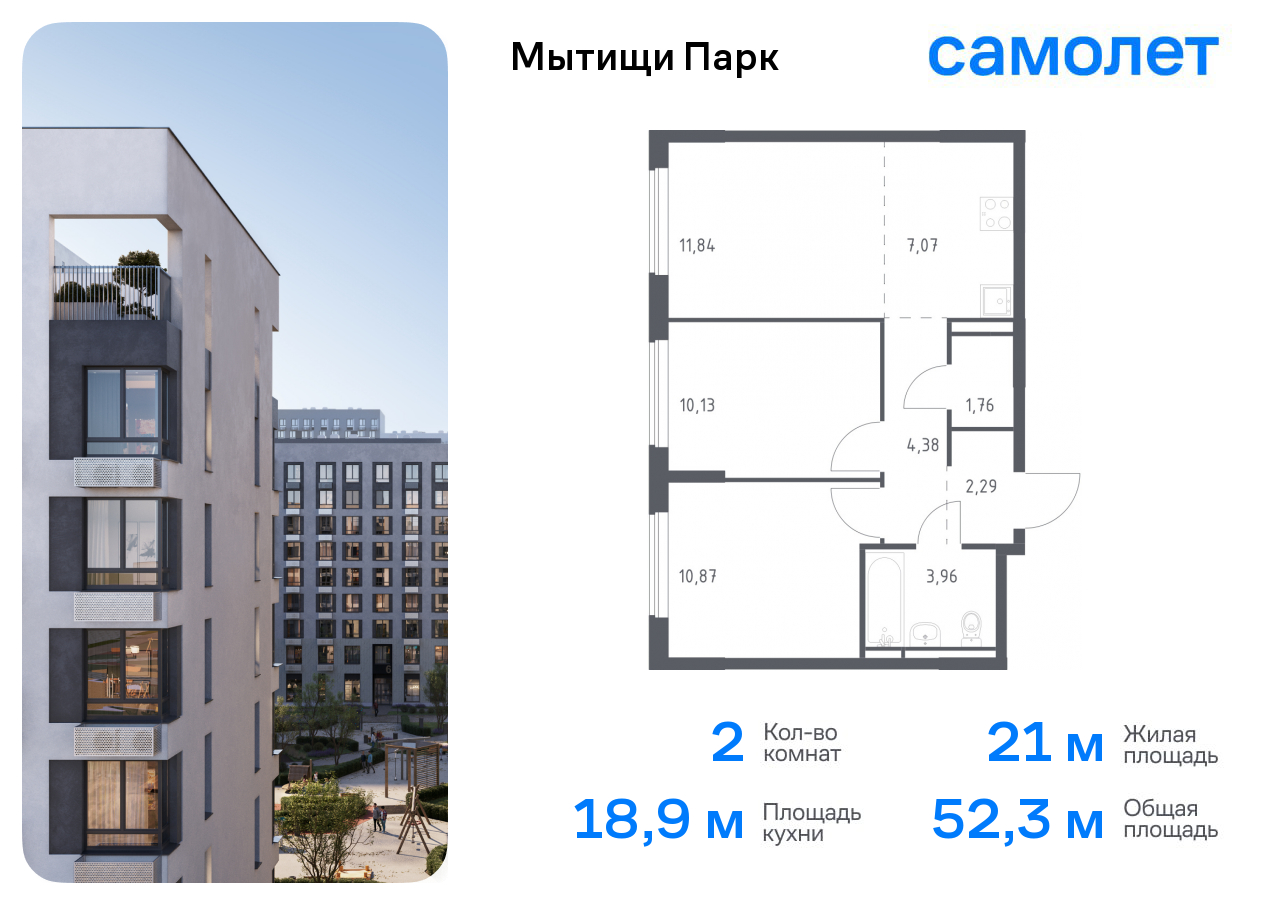 2-комнатная квартира №79, 52,3 м² за 8,87 млн руб. в ЖК «Мытищи Парк» - планировка