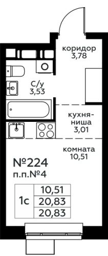 Студия, 20.83 м²