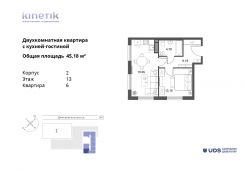 2-комнатная квартира 45,18 м²