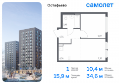 1-комнатная квартира 34,64 м²
