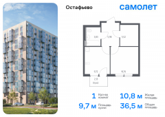 1-комнатная квартира 36,45 м²