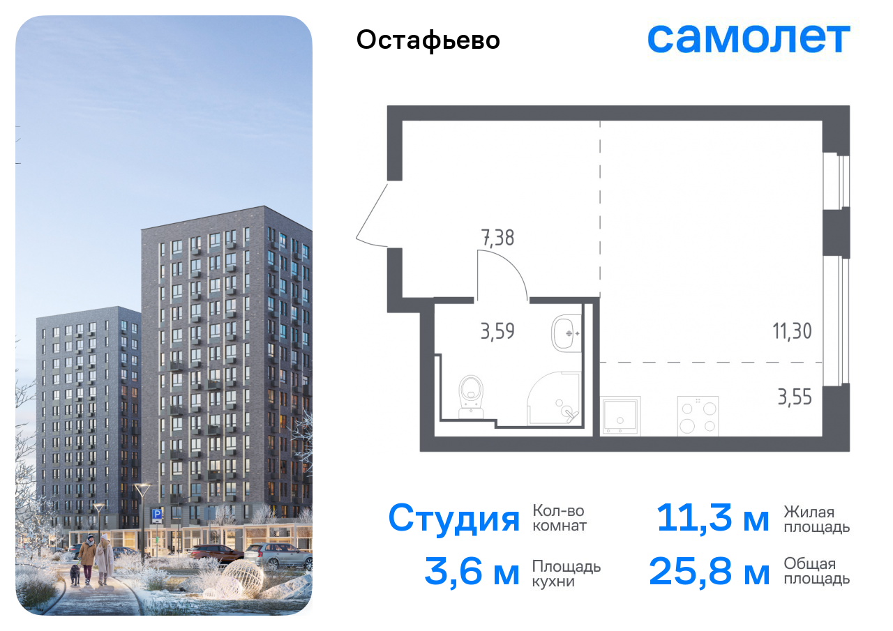 Квартира-студия №472, 25,8 м² за 7,41 млн руб. в ЖК «Остафьево» - планировка