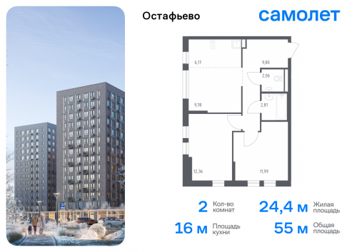 2-комнатная, 54.97 м²