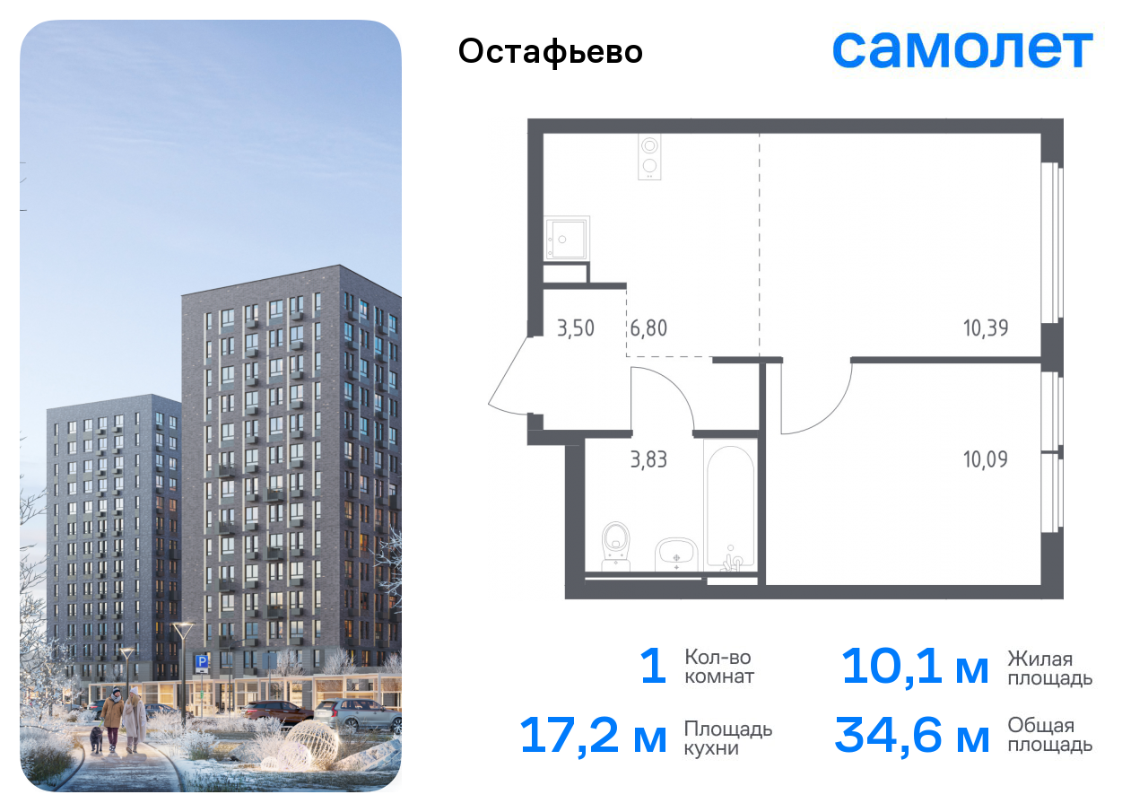 1-комнатная квартира №365, 34,6 м² за 7,45 млн руб. в ЖК «Остафьево» - планировка