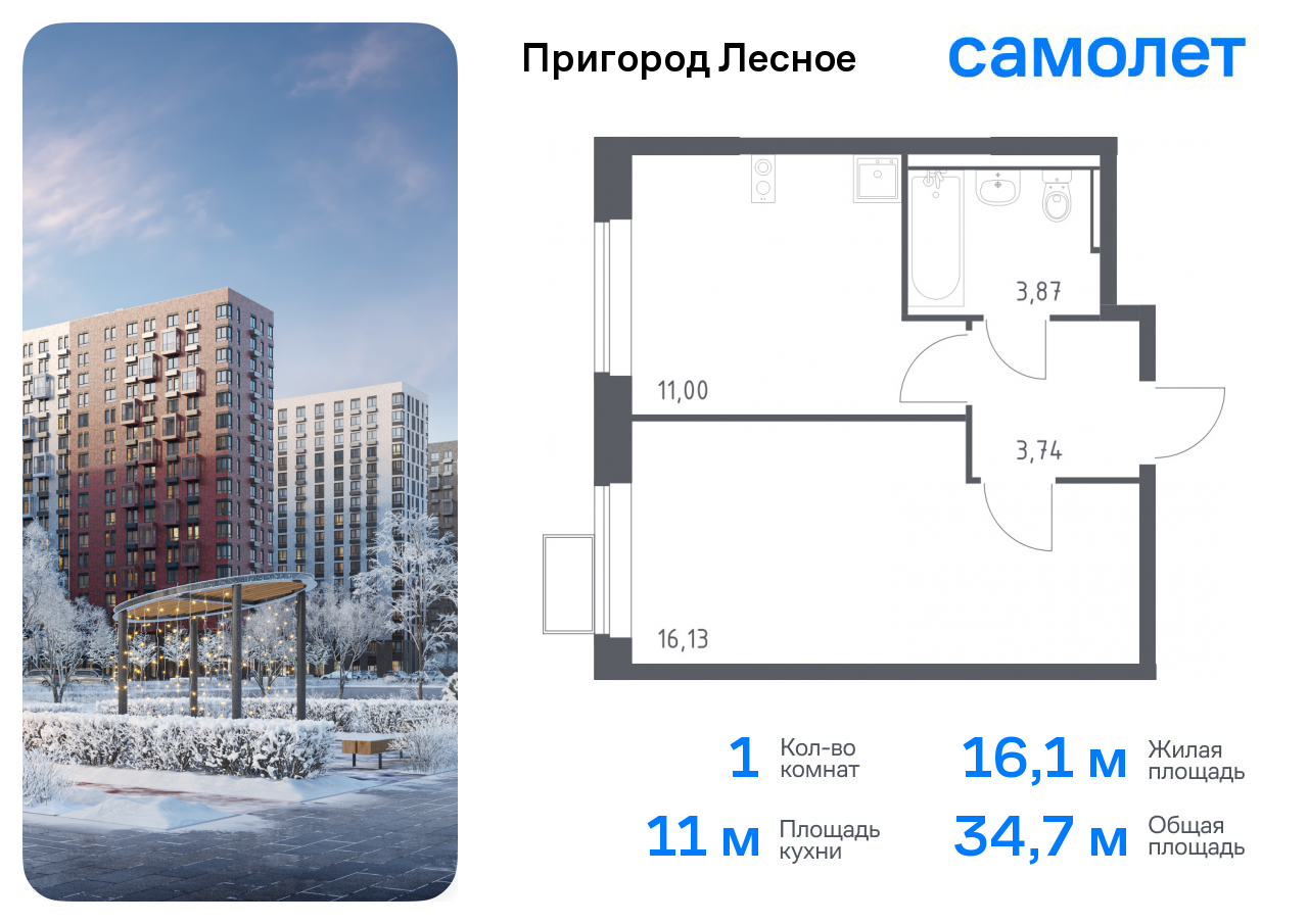 1-комнатная квартира №177, 34,7 м² за 7,55 млн руб. в ЖК «Пригород Лесное» - планировка