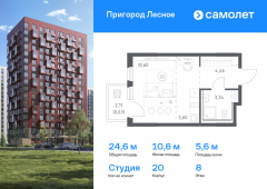 1-комнатная квартира 24,63 м²