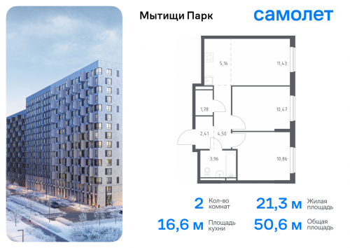 2-комнатная, 50.57 м²
