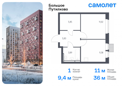 1-комнатная, 35.97 м²