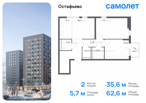 2-комнатная, 62.6 м²