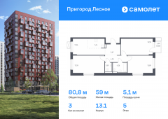 3-комнатная квартира 80,84 м²