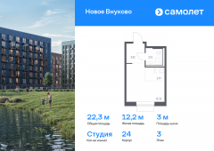 1-комнатная квартира 22,28 м²