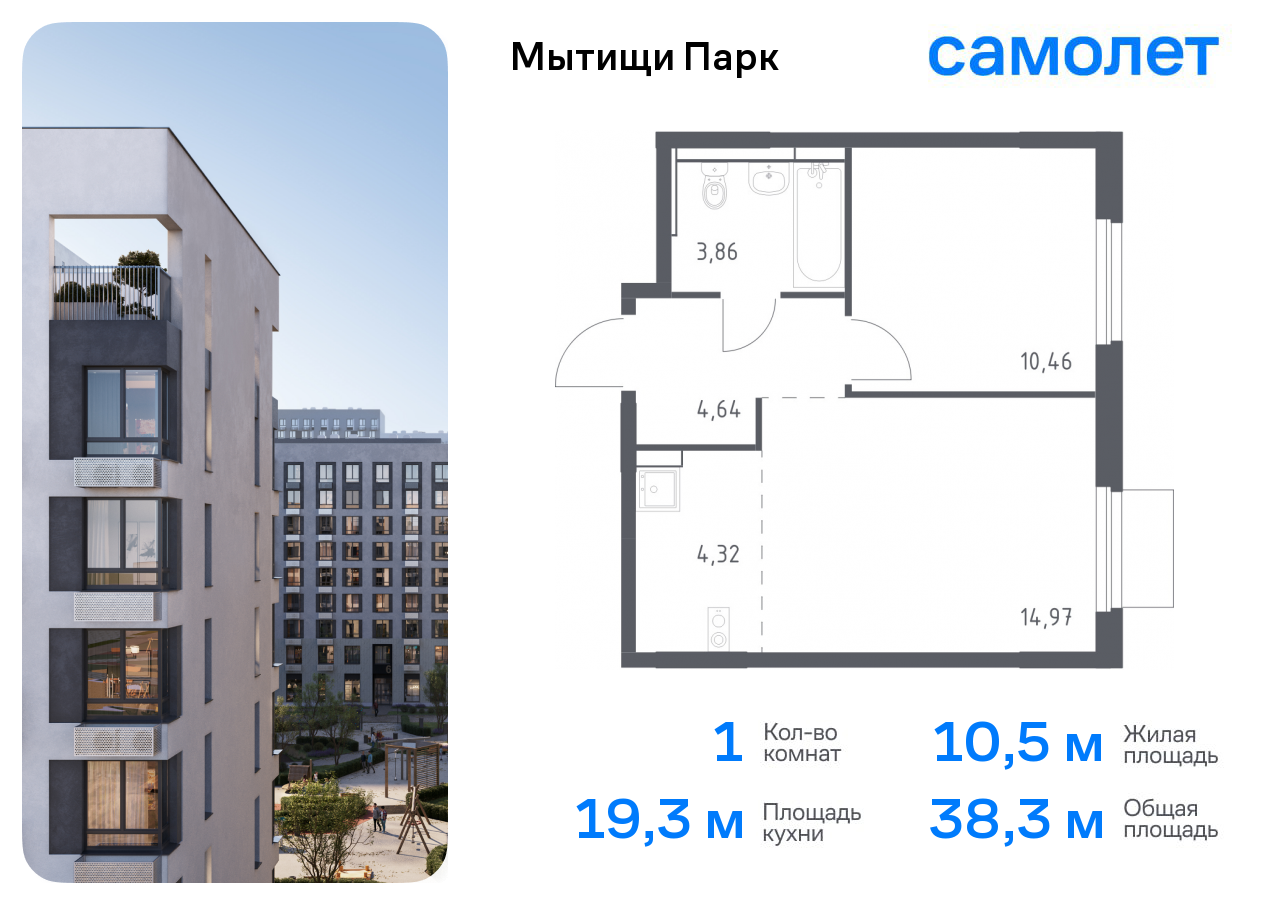 1-комнатная квартира №908, 38,3 м² за 6,09 млн руб. в ЖК «Мытищи Парк» - планировка