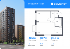 1-комнатная квартира 40,3 м²