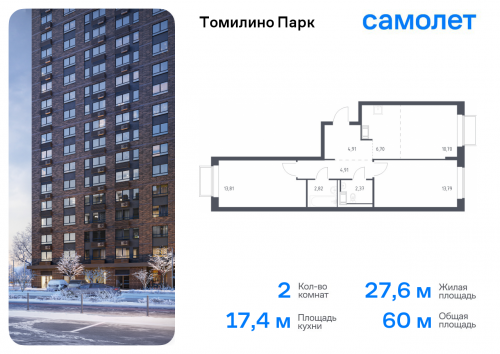 2-комнатная, 60.01 м²