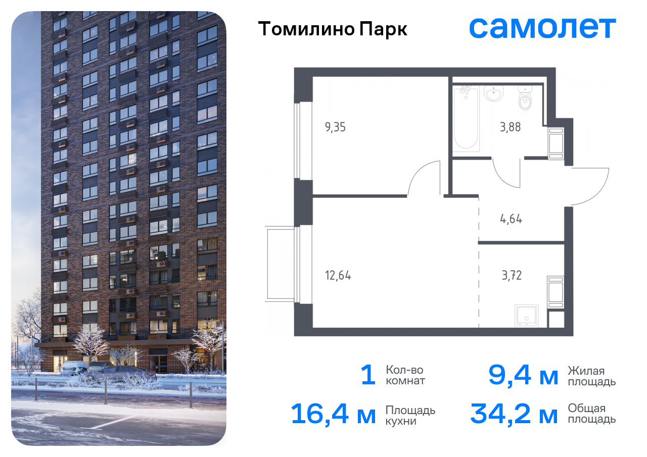 1-комнатная квартира №34, 34,2 м² за 6,50 млн руб. в ЖК «Томилино парк» - планировка