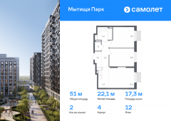 2-комнатная квартира 51 м²