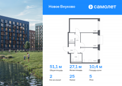 2-комнатная квартира 51,09 м²