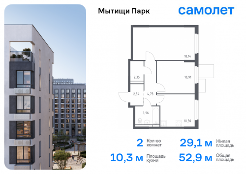 2-комнатная, 52.93 м²