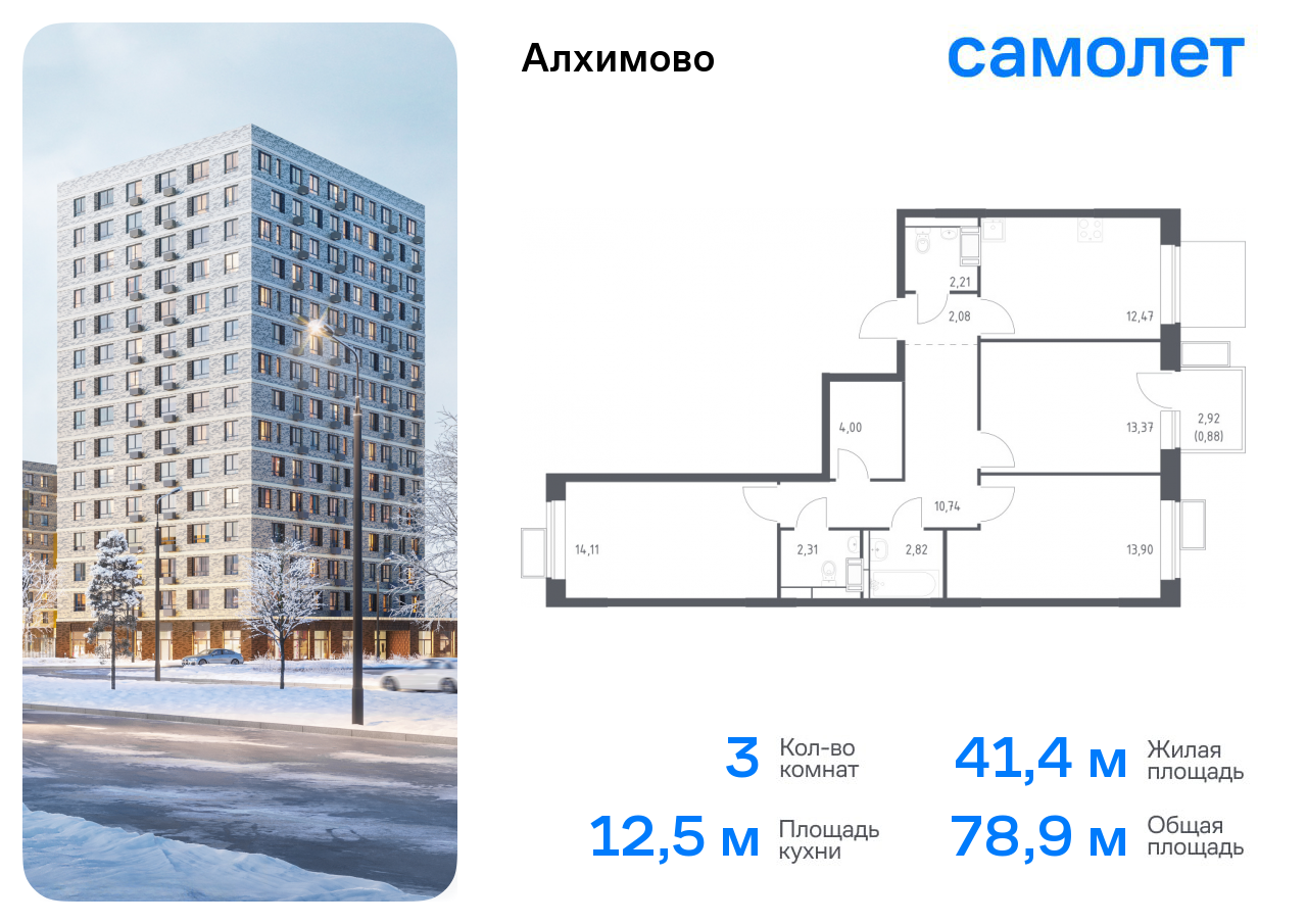 3-комнатная квартира №54, 78,9 м² за 19,57 млн руб. в ЖК «Алхимово» - планировка