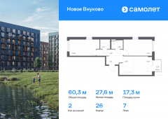 2-комнатная квартира 60,3 м²