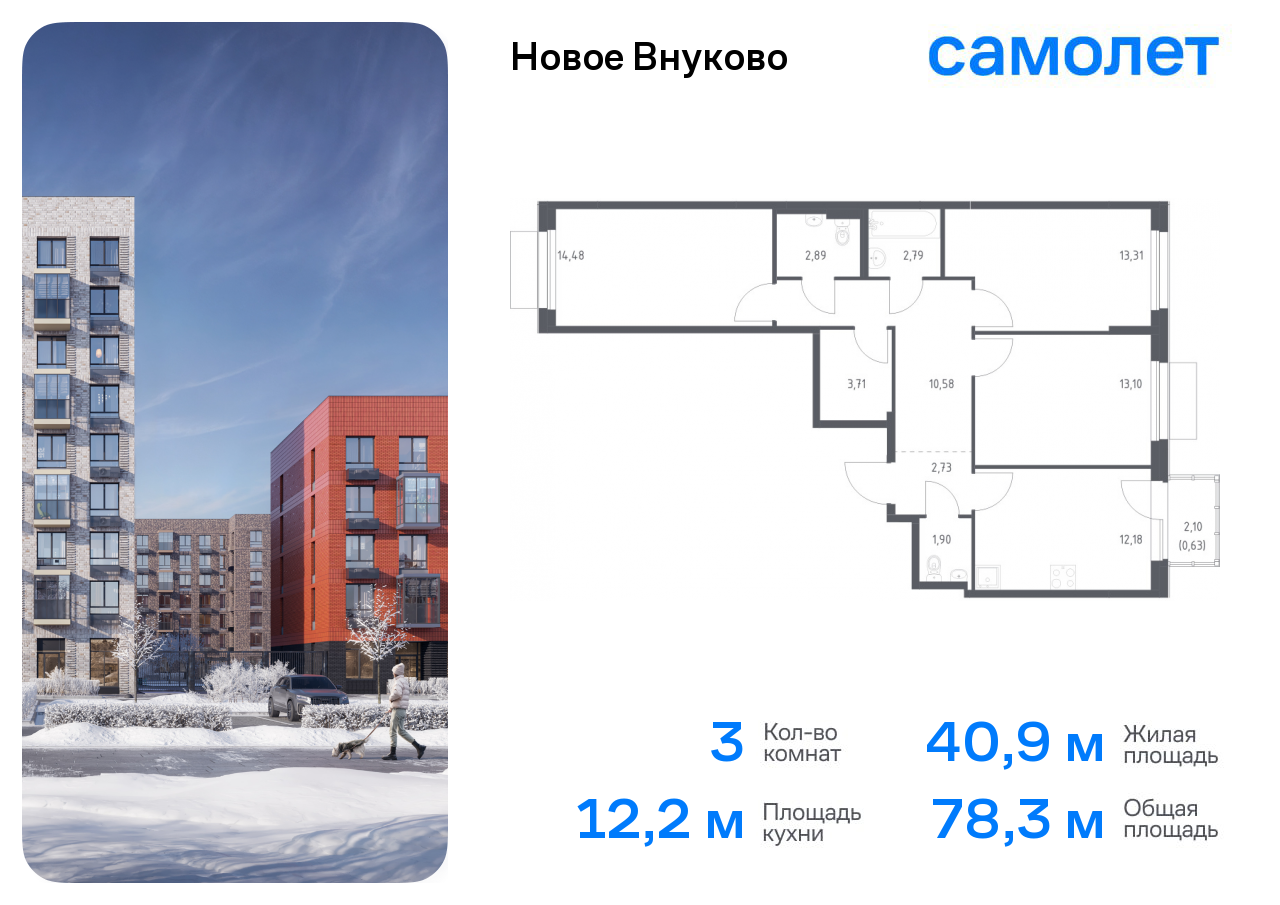 3-комнатная квартира №86, 78,3 м² за 13,30 млн руб. в ЖК «Новое Внуково» - планировка