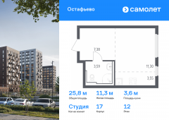 1-комнатная квартира 25,82 м²