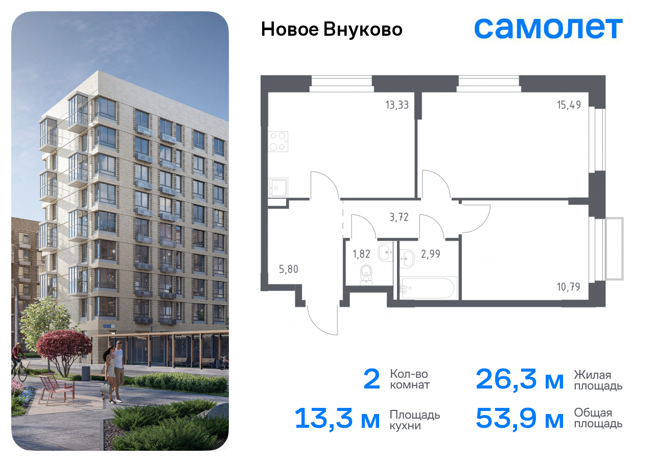 2-комнатная квартира №243, 53,9 м² за 10,49 млн руб. в ЖК «Новое Внуково» - планировка