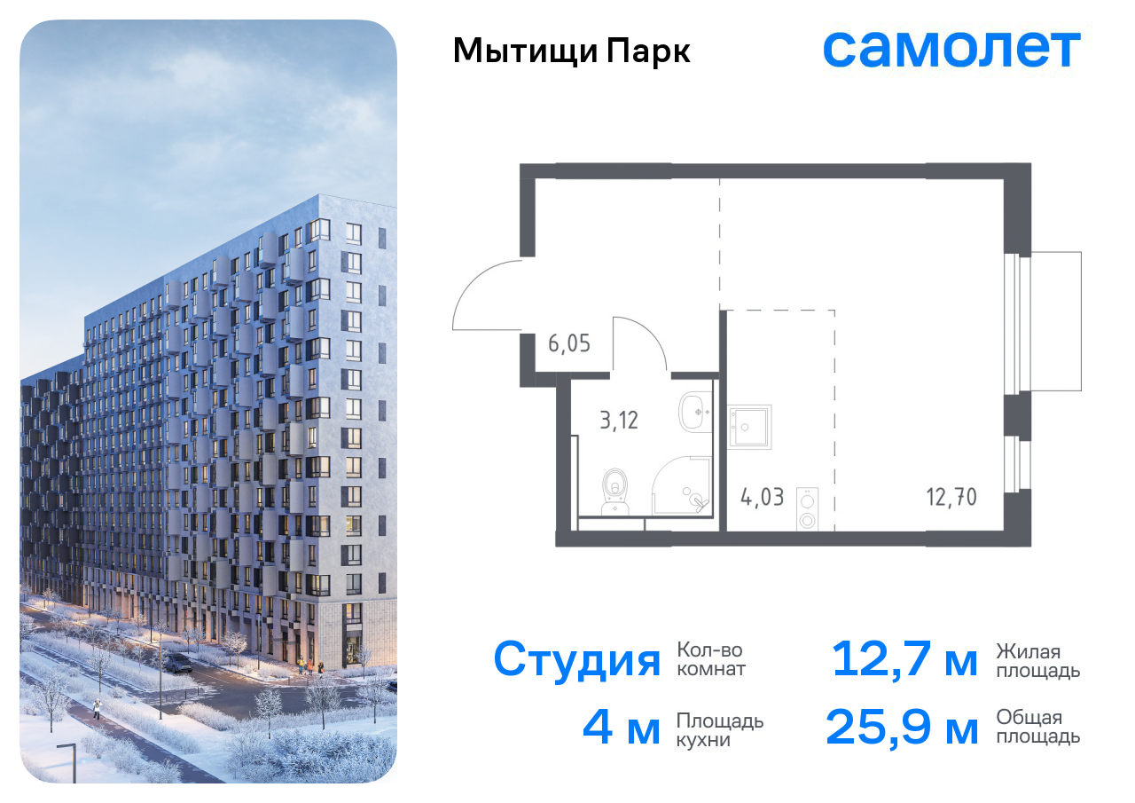 Квартира-студия №266, 25,9 м² за 6,73 млн руб. в ЖК «Мытищи Парк» - планировка