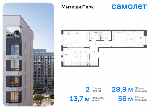 2-комнатная, 56 м²