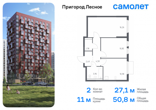 2-комнатная, 50.82 м²
