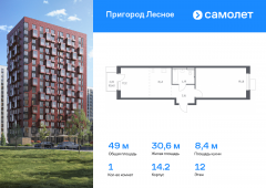 1-комнатная квартира 49,04 м²