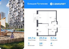 1-комнатная квартира 44,69 м²