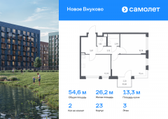 2-комнатная квартира 54,55 м²
