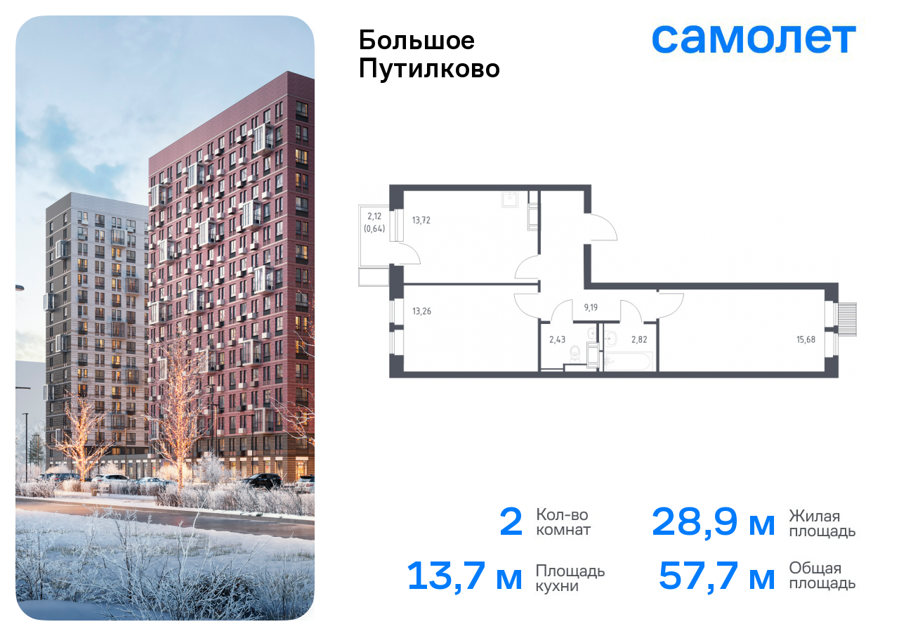 2-комнатная квартира №1004, 57,7 м² за 14,85 млн руб. в ЖК «Большое Путилково» - планировка