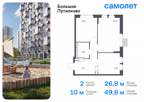 2-комнатная, 49.75 м²