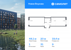 1-комнатная квартира 48,08 м²