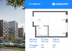 1-комнатная квартира 25,82 м²