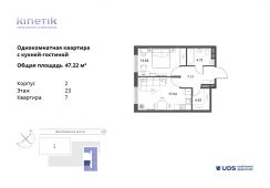 2-комнатная квартира 47,22 м²