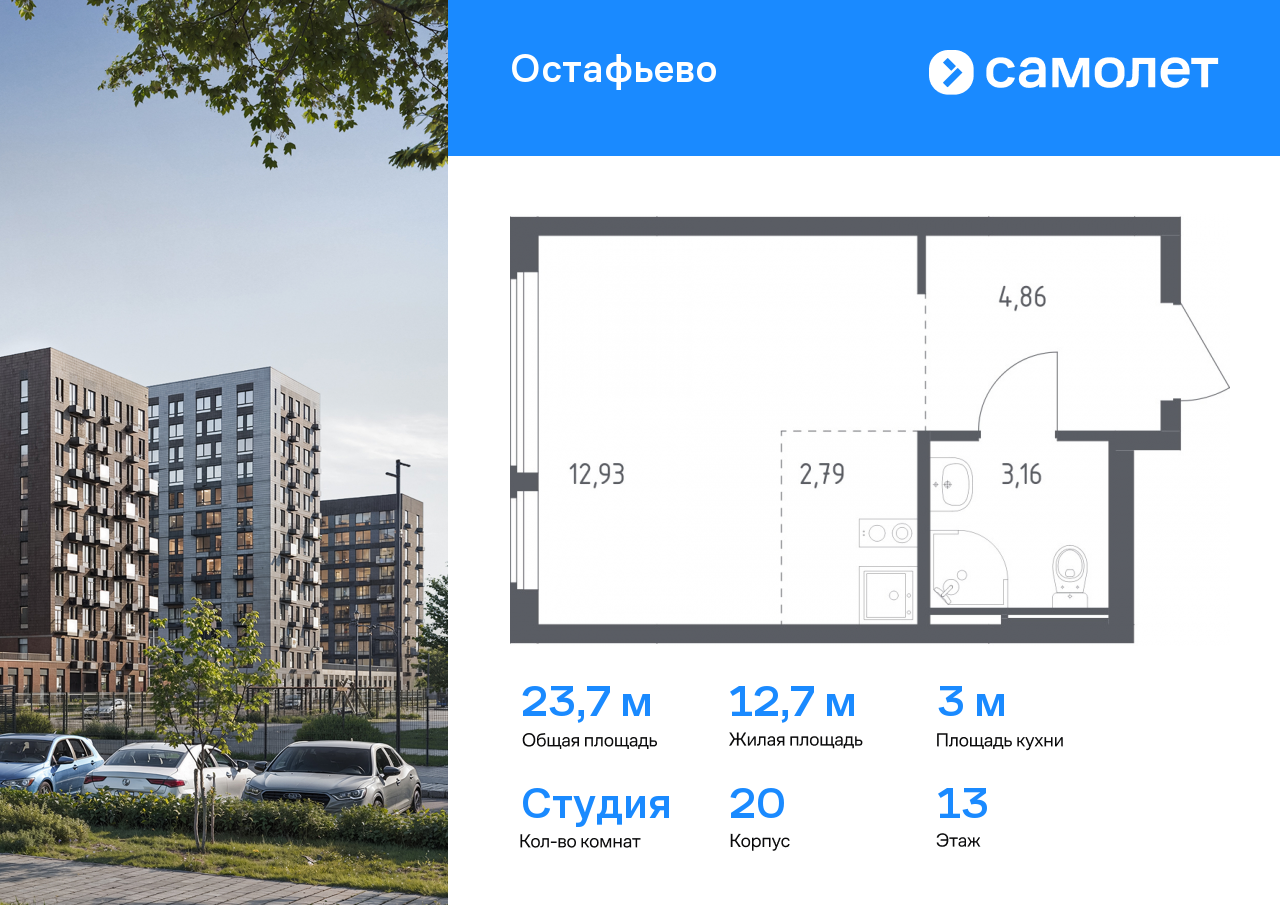 Квартира-студия №273, 23,7 м² за 6,99 млн руб. в ЖК «Остафьево» - планировка