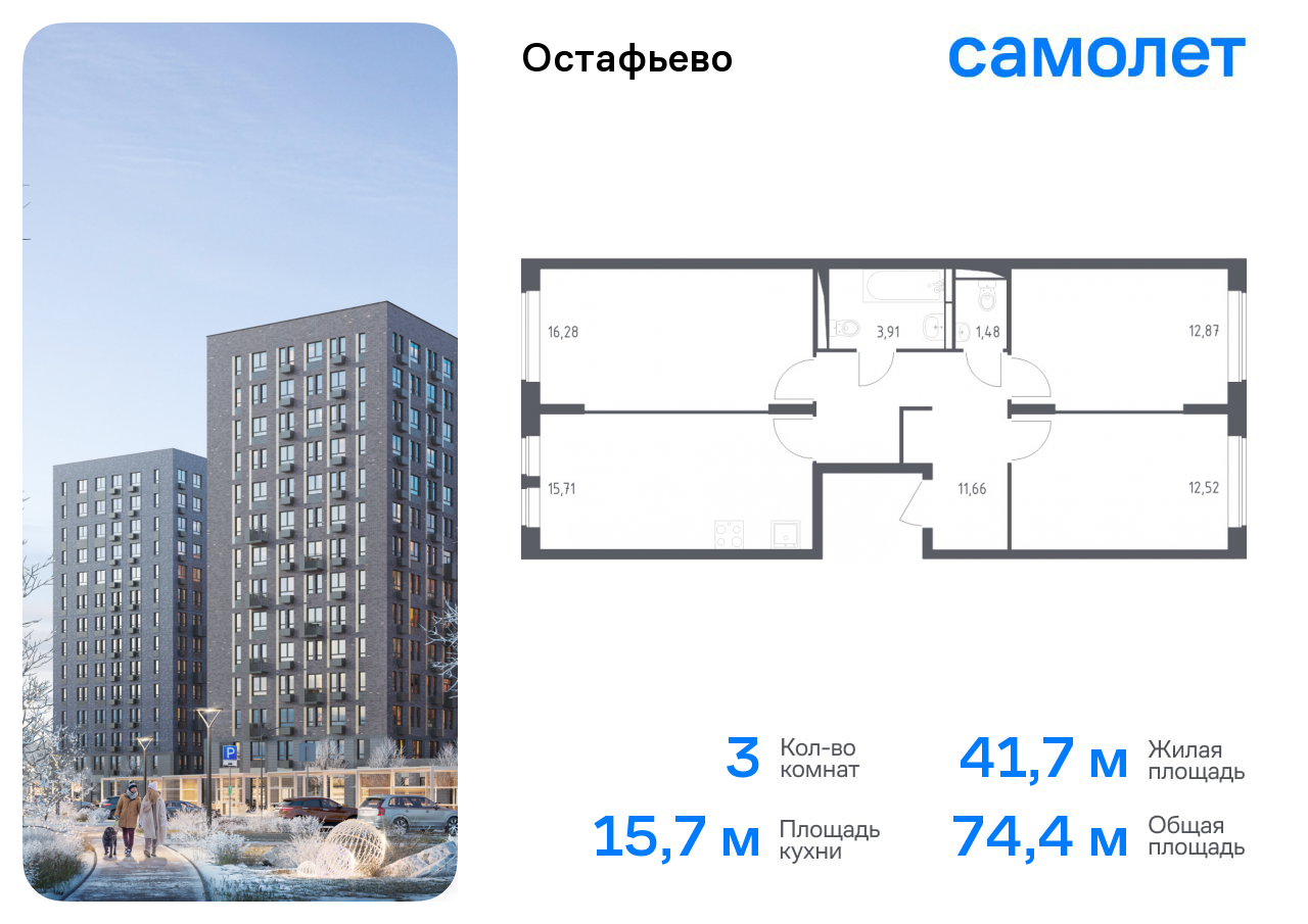 3-комнатная квартира №54, 74,4 м² за 17,54 млн руб. в ЖК «Остафьево» - планировка