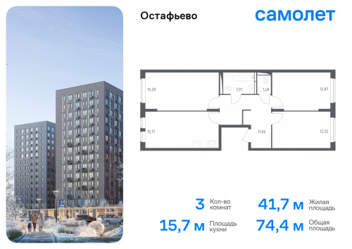 3-комнатная, 74.43 м²