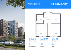 1-комнатная квартира 35,81 м²