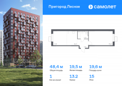 1-комнатная квартира 48,38 м²