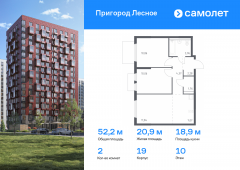 2-комнатная квартира 52,2 м²