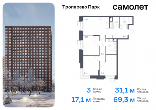 3-комнатная, 69.33 м²