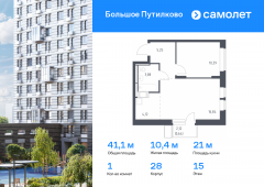 1-комнатная квартира 41,12 м²