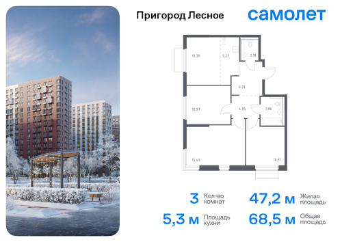 3-комнатная, 68.53 м²