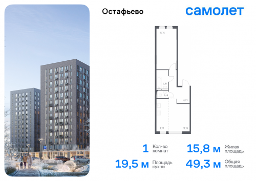 1-комнатная, 49.29 м²
